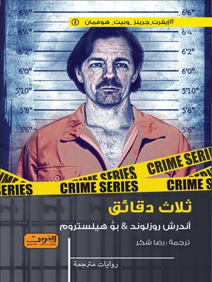 cover image of ثلاث دقائق